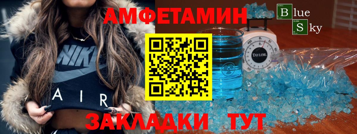 АМФЕТАМИН Туапсе