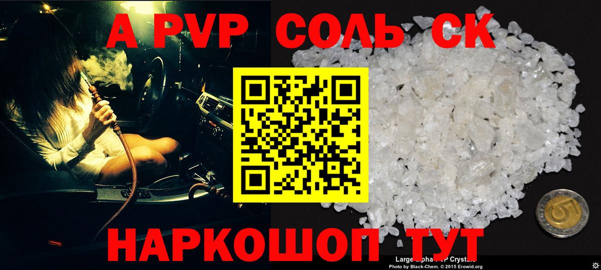 Alpha-PVP Соль Туапсе
