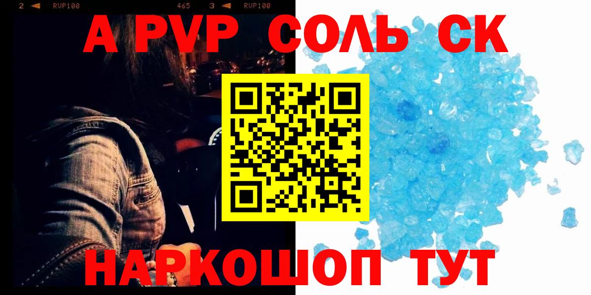 A-PVP кристаллы  где можно купить наркотик  A PVP СК  Туапсе  Вход с VPN  A-PVP СК КРИС 