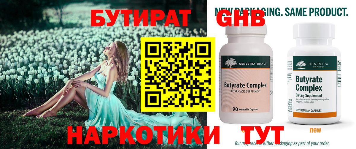 Бутират  Вход с VPN  Туапсе  БУТИРАТ GHB 