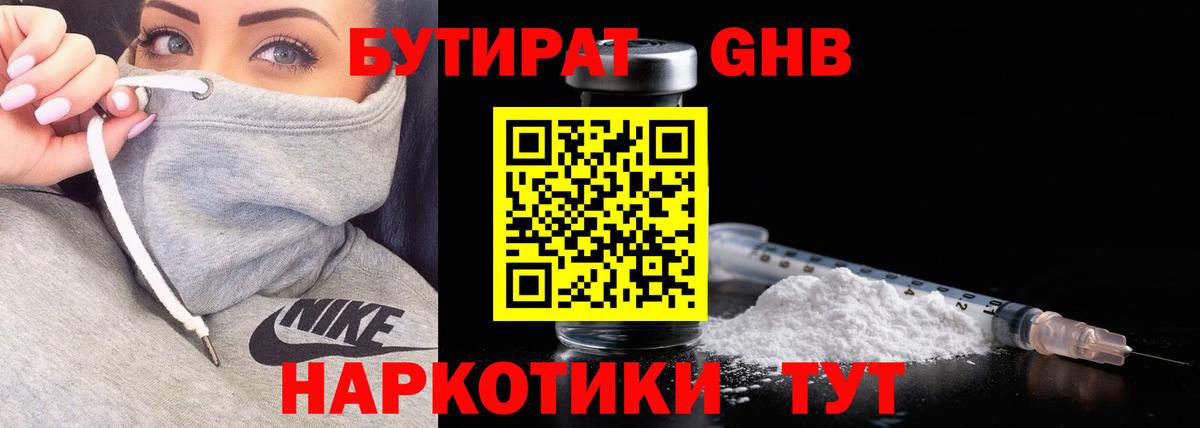 Бутират бутик Туапсе