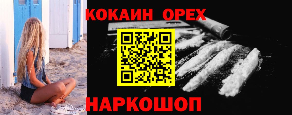 Кокаин 99% Туапсе