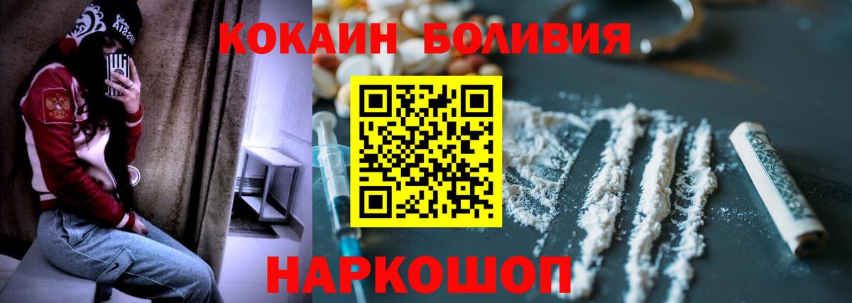 COCAIN Боливия  Вход с VPN  Туапсе  COCAIN 98% 