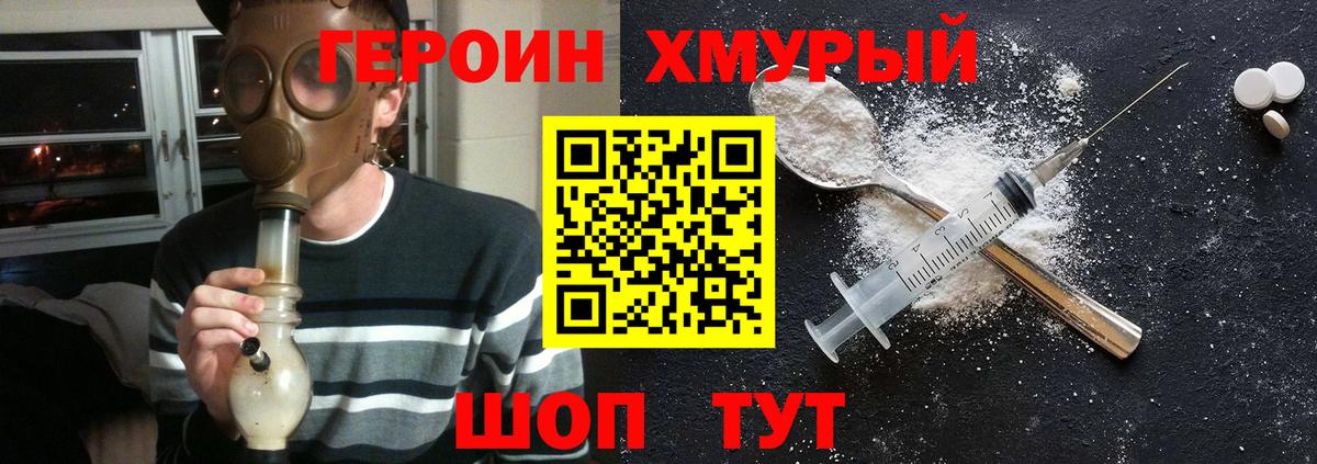 ГЕРОИН VHQ  Вход с VPN  Туапсе 
