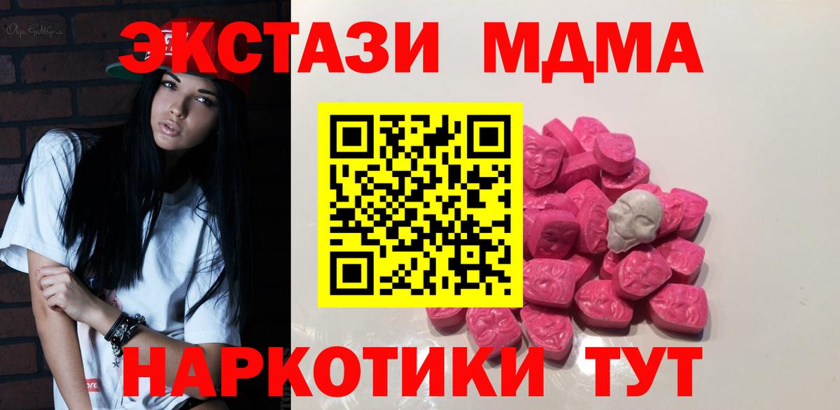 MDMA Molly  Вход с VPN  MDMA  МДМА VHQ  Туапсе 