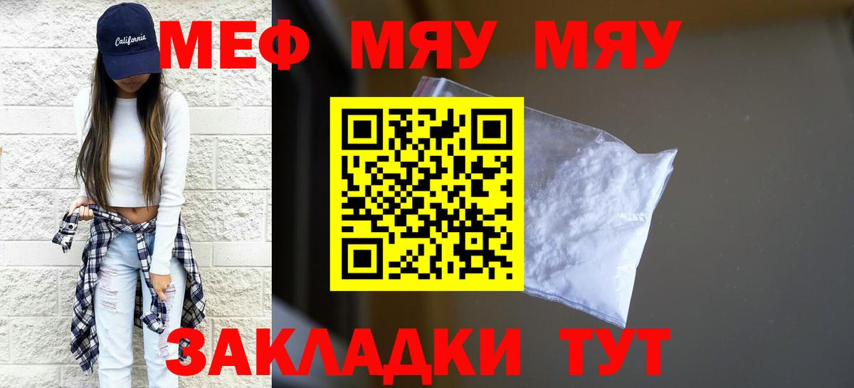 Меф кристаллы  Меф mephedrone  МЯУ-МЯУ  Вход с VPN  МЕФ  Туапсе 