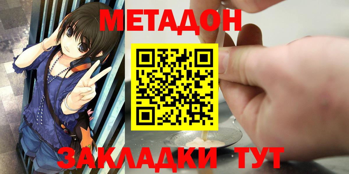 МЕТАДОН кристалл  мориарти состав  Метадон кристалл  Туапсе  Вход с VPN 