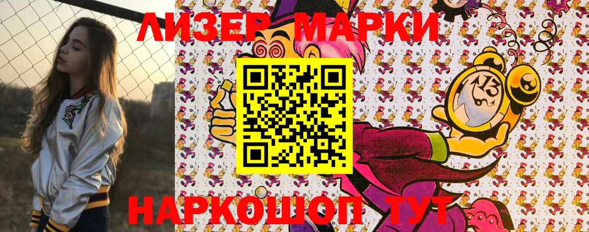 Туапсе  Наркотические марки  Вход с VPN  Наркотические марки 1500мкг 
